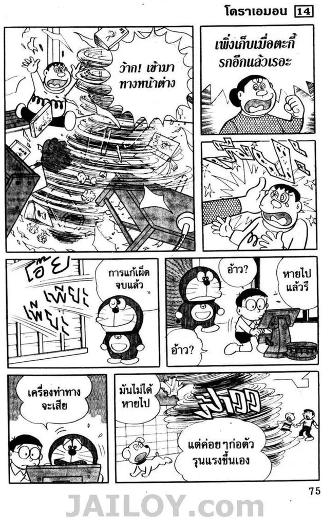 Doraemon - หน้า 71