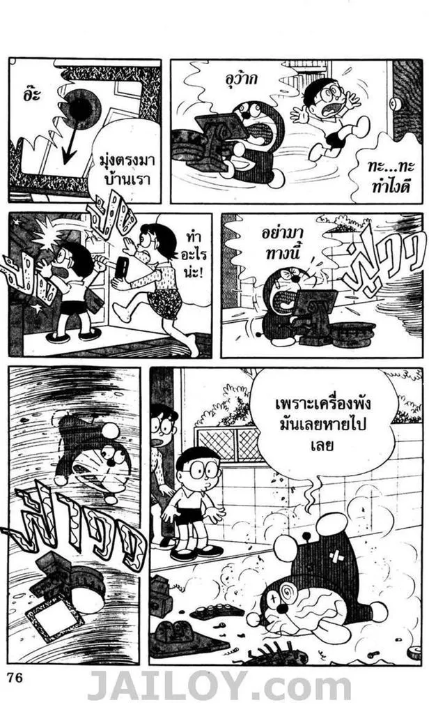 Doraemon - หน้า 72