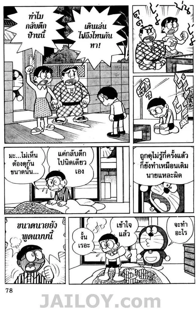 Doraemon - หน้า 74