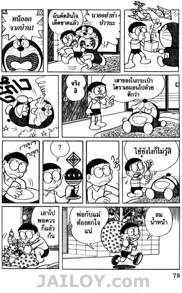 Doraemon - หน้า 75