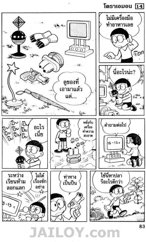 Doraemon - หน้า 79