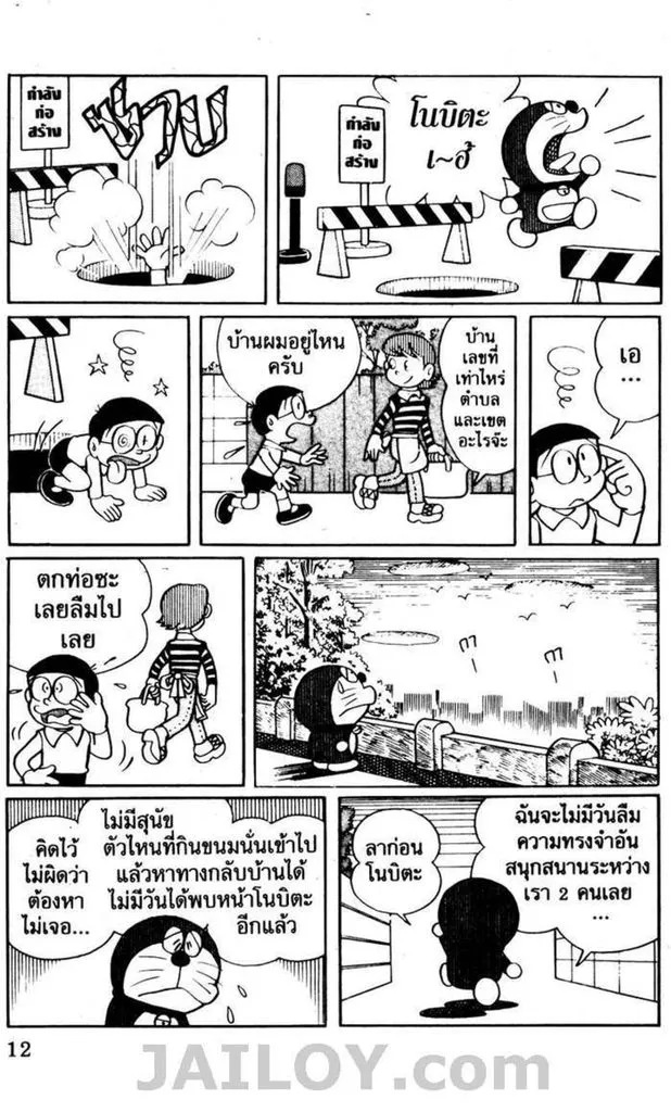 Doraemon - หน้า 8