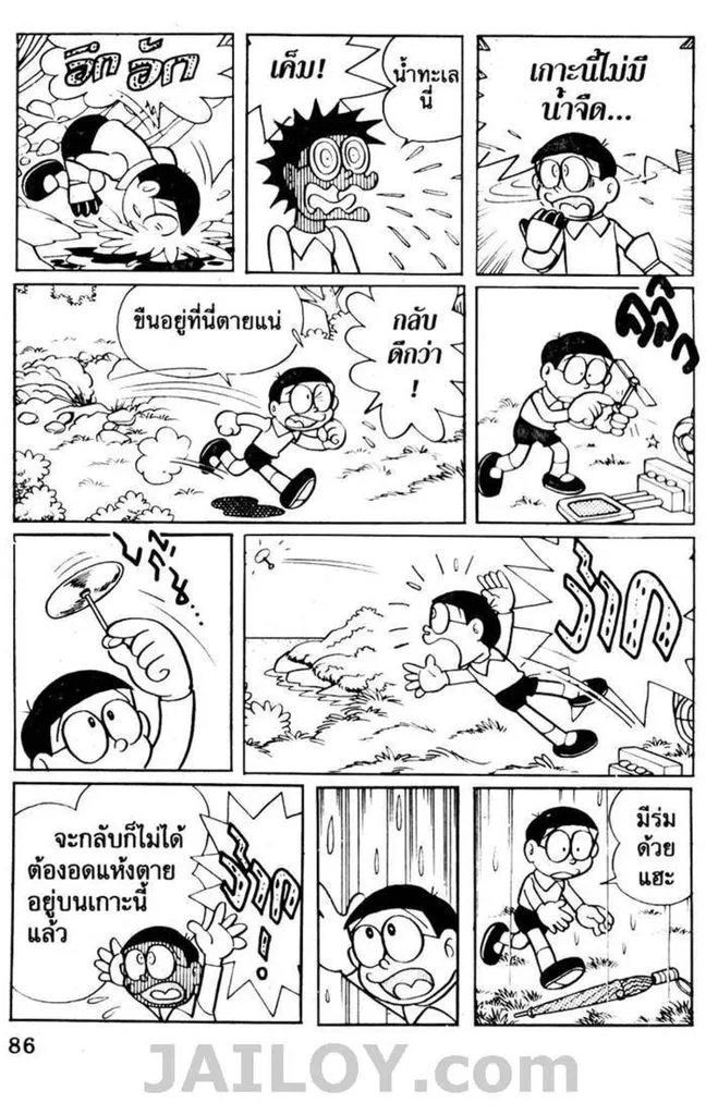 Doraemon - หน้า 82