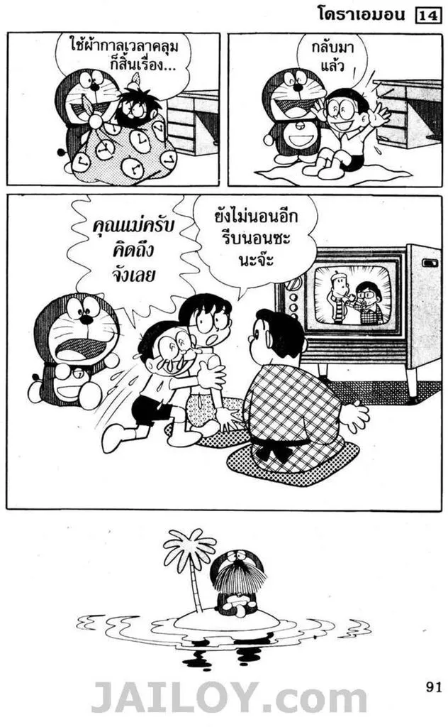 Doraemon - หน้า 87