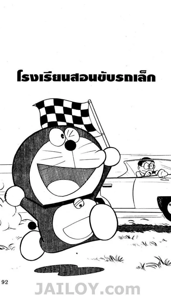 Doraemon - หน้า 88