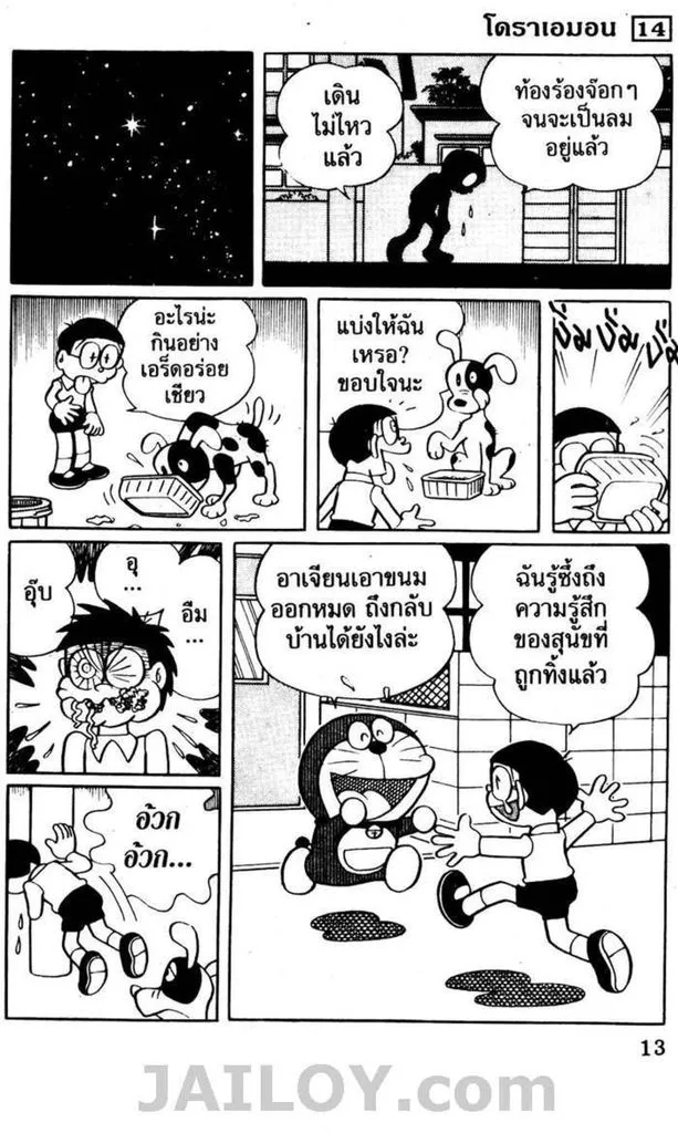 Doraemon - หน้า 9