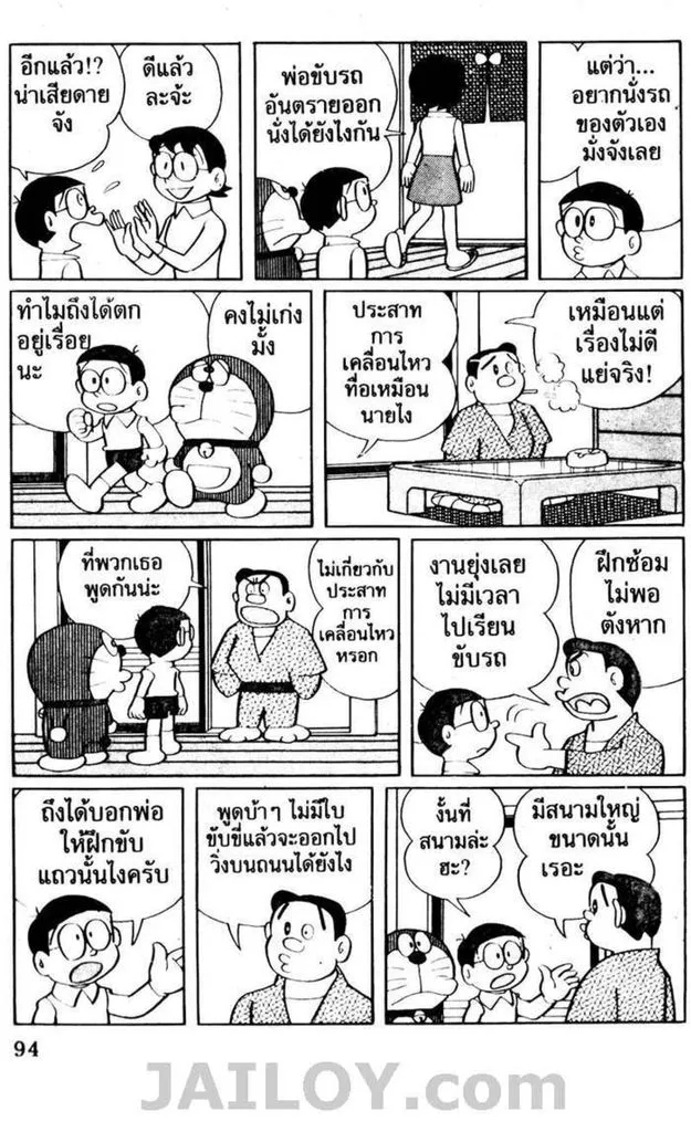 Doraemon - หน้า 90