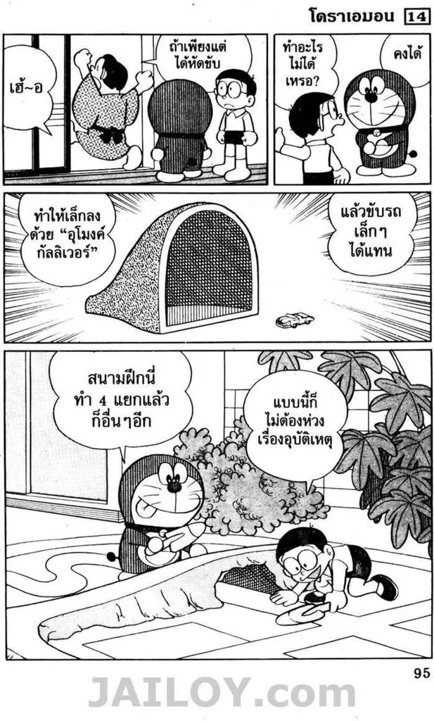 Doraemon - หน้า 91