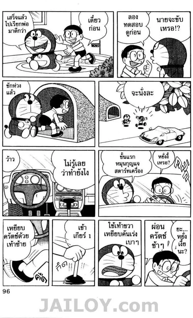 Doraemon - หน้า 92