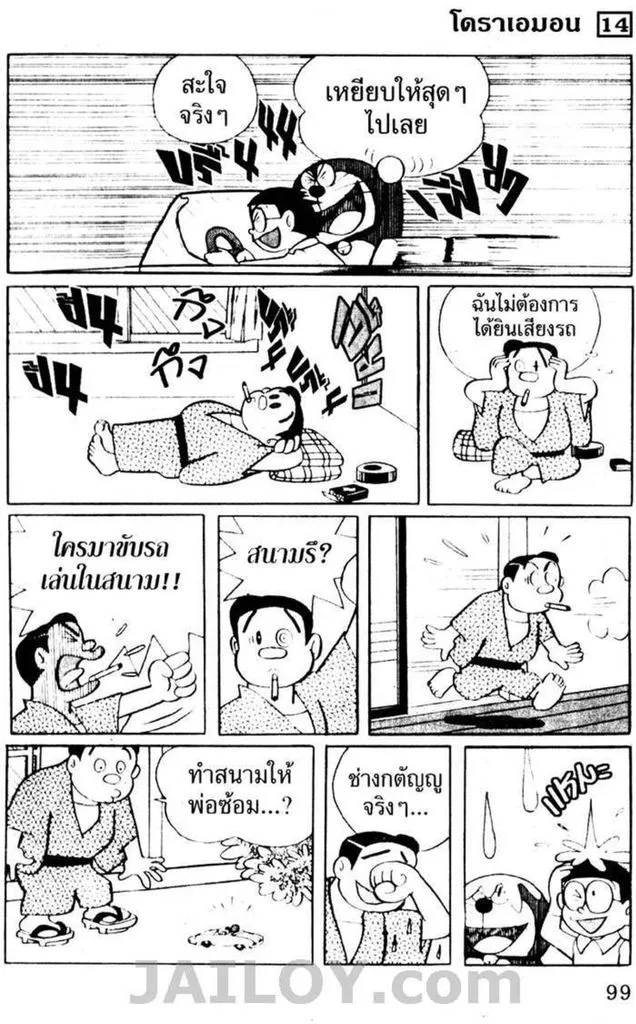 Doraemon - หน้า 95