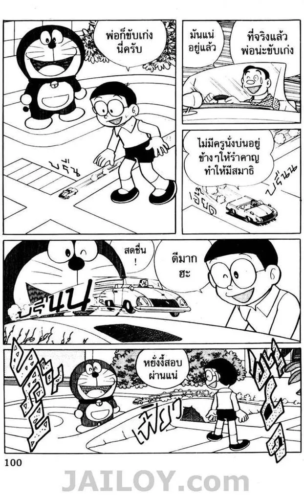 Doraemon - หน้า 96