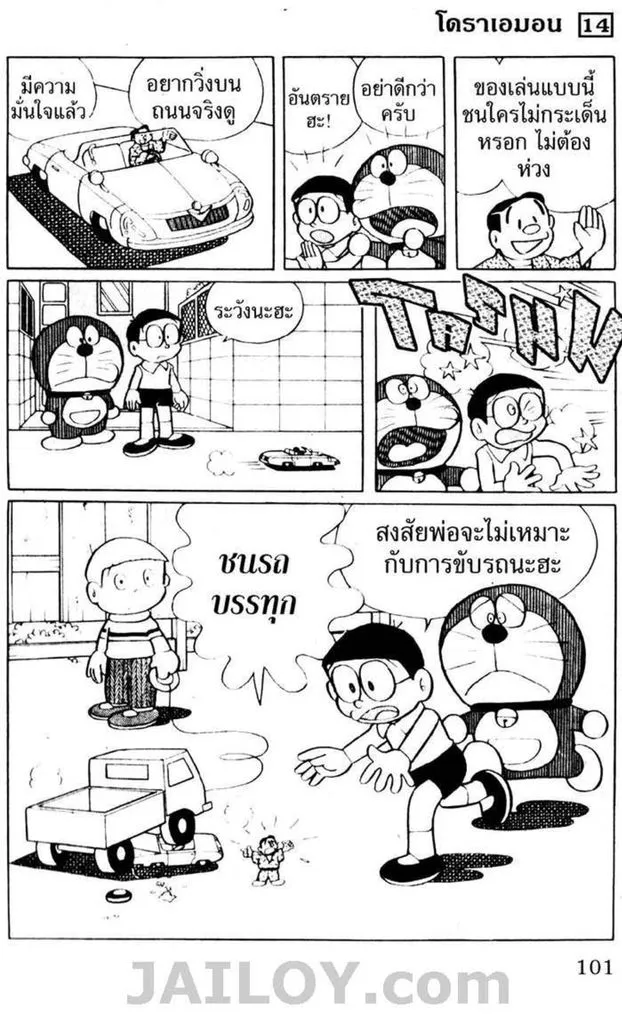 Doraemon - หน้า 97