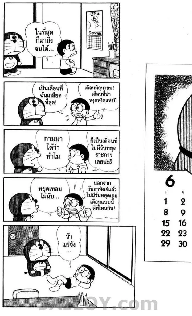 Doraemon - หน้า 98