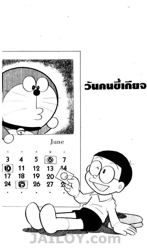 Doraemon - หน้า 99