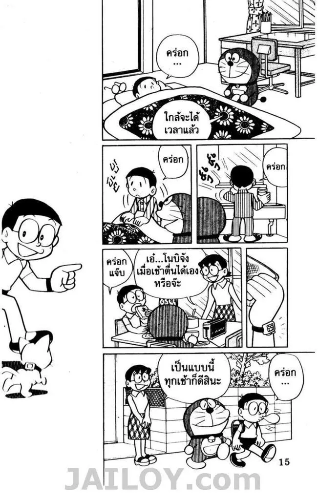 Doraemon - หน้า 10