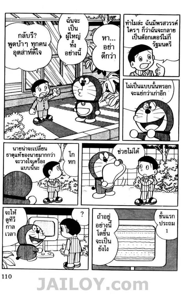 Doraemon - หน้า 105