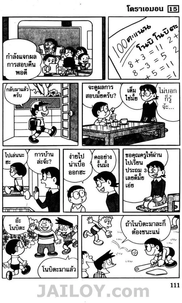 Doraemon - หน้า 106