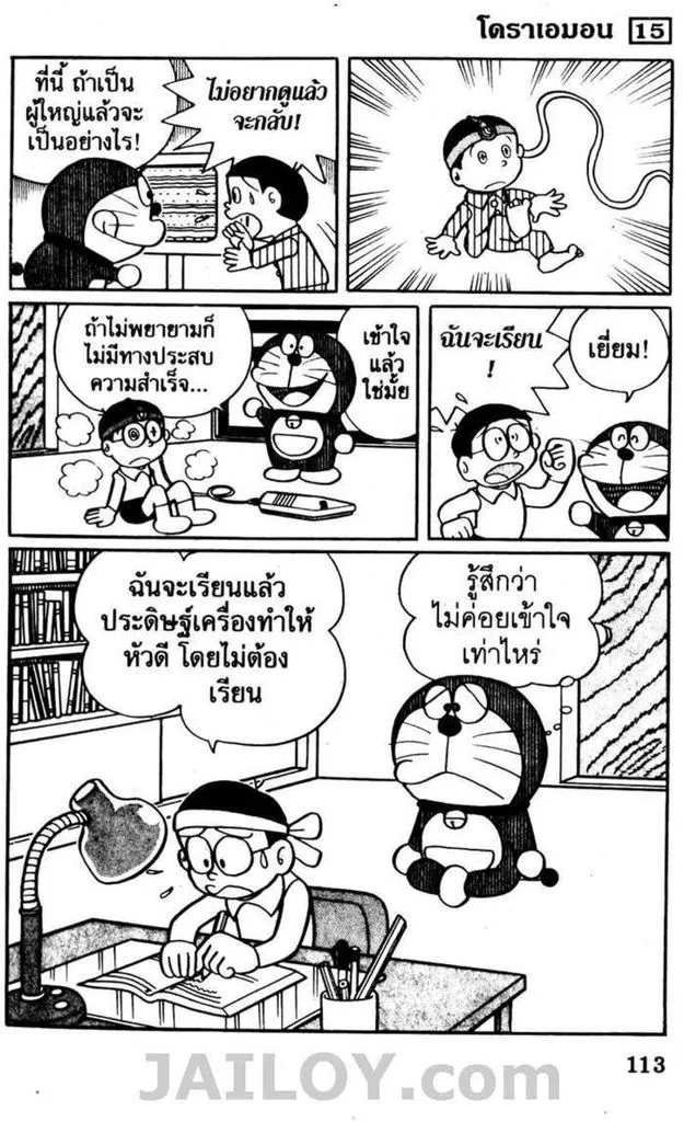 Doraemon - หน้า 108