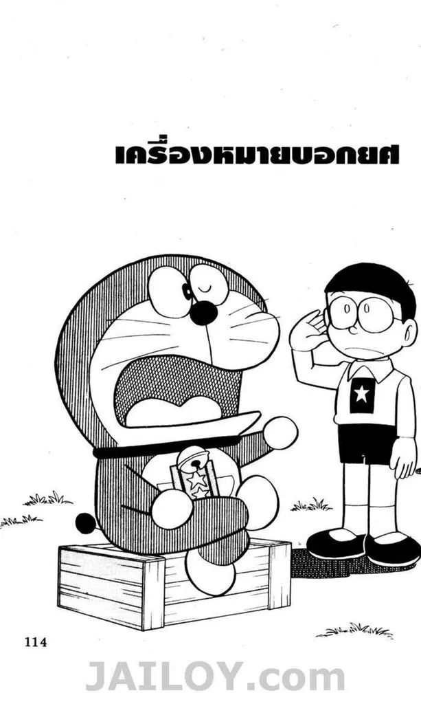 Doraemon - หน้า 109