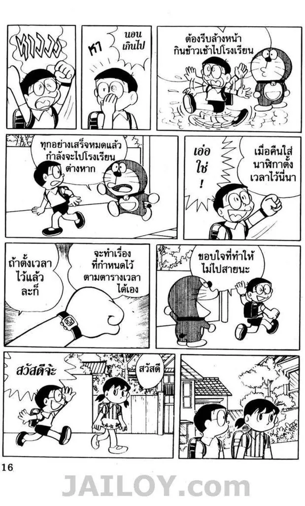 Doraemon - หน้า 11