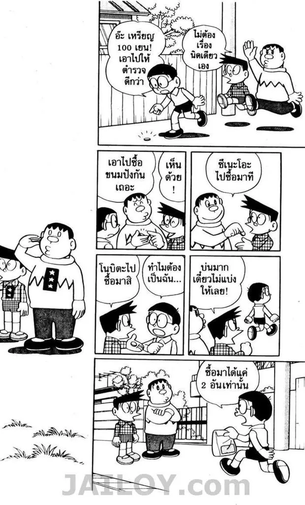 Doraemon - หน้า 110