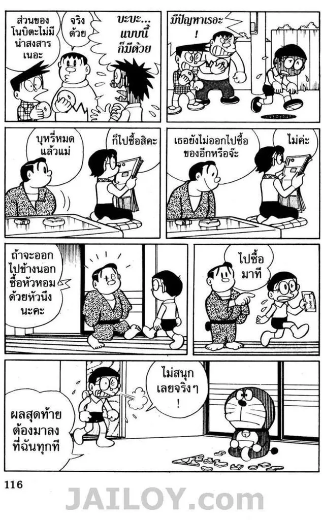 Doraemon - หน้า 111