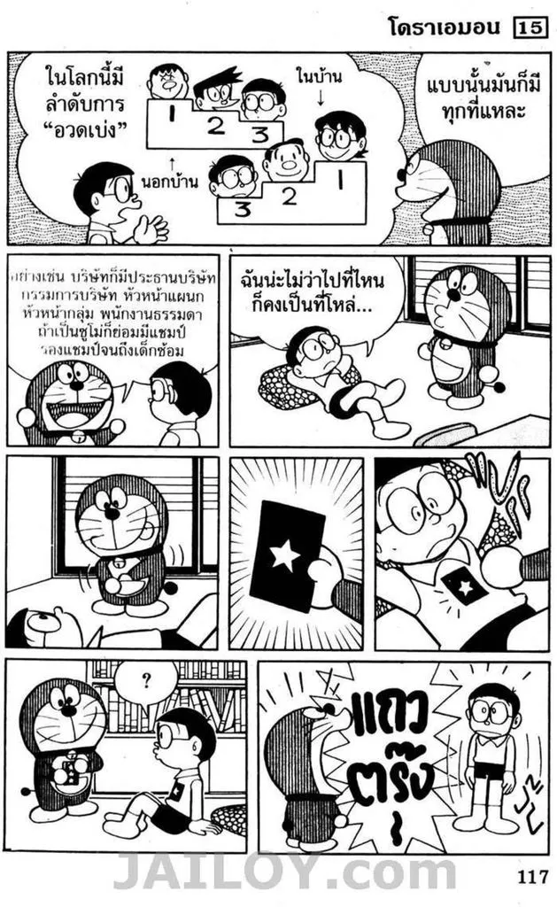 Doraemon - หน้า 112