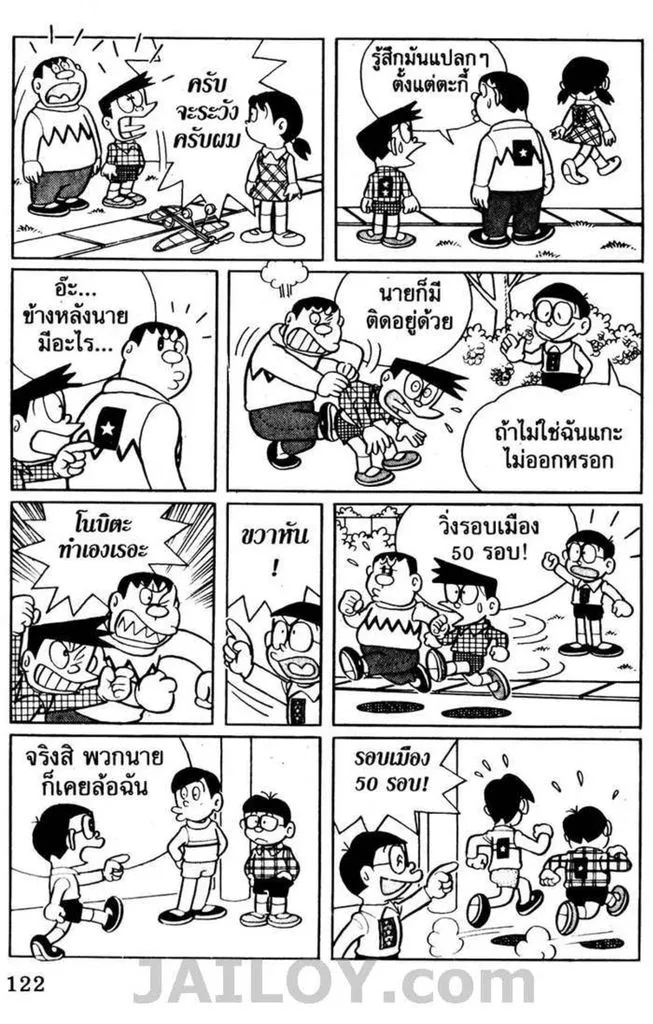 Doraemon - หน้า 117