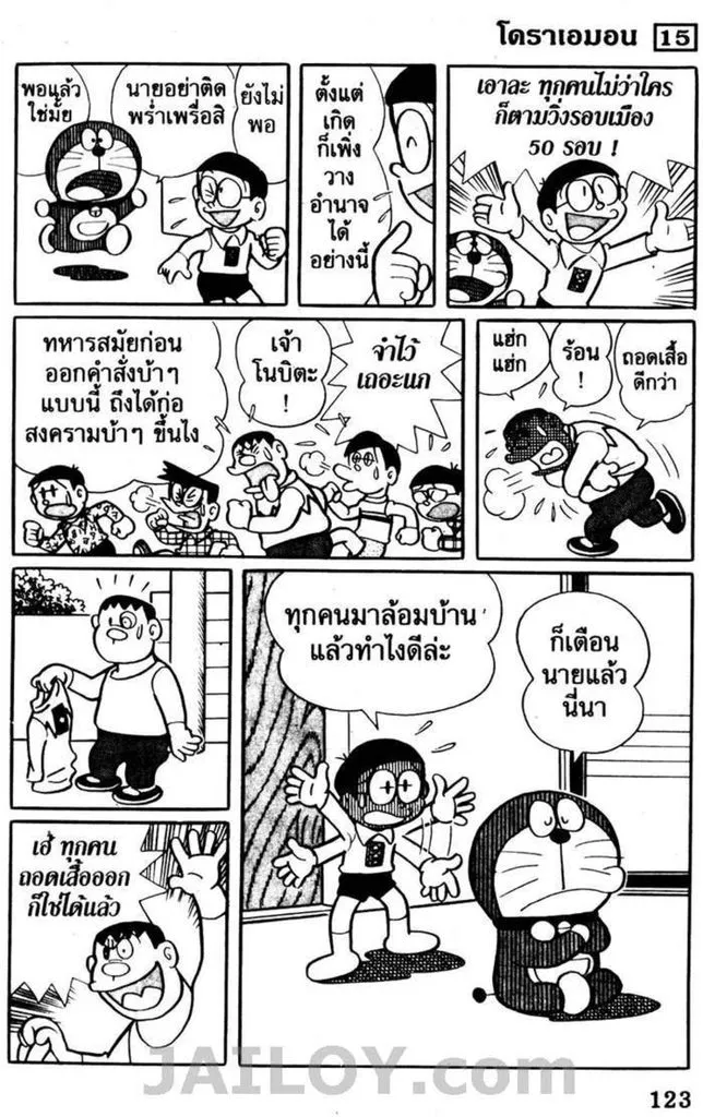 Doraemon - หน้า 118