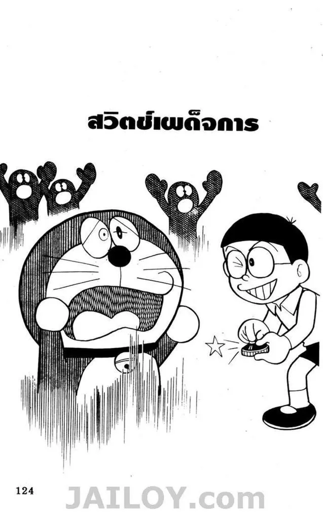 Doraemon - หน้า 119