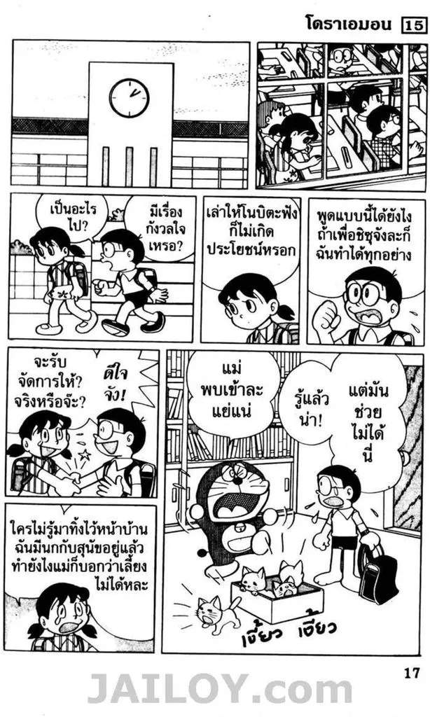 Doraemon - หน้า 12