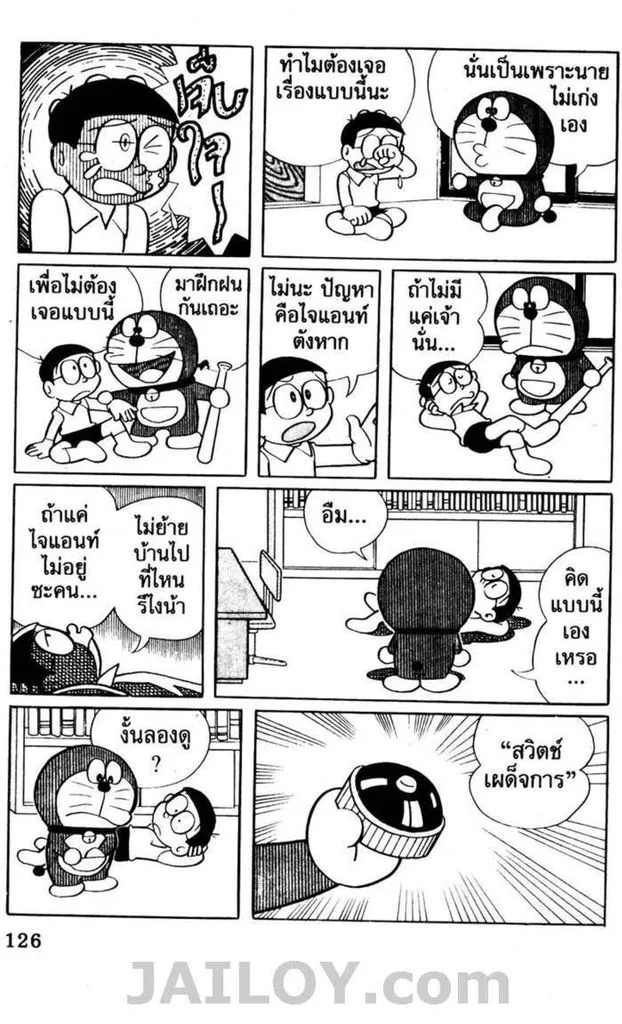 Doraemon - หน้า 121