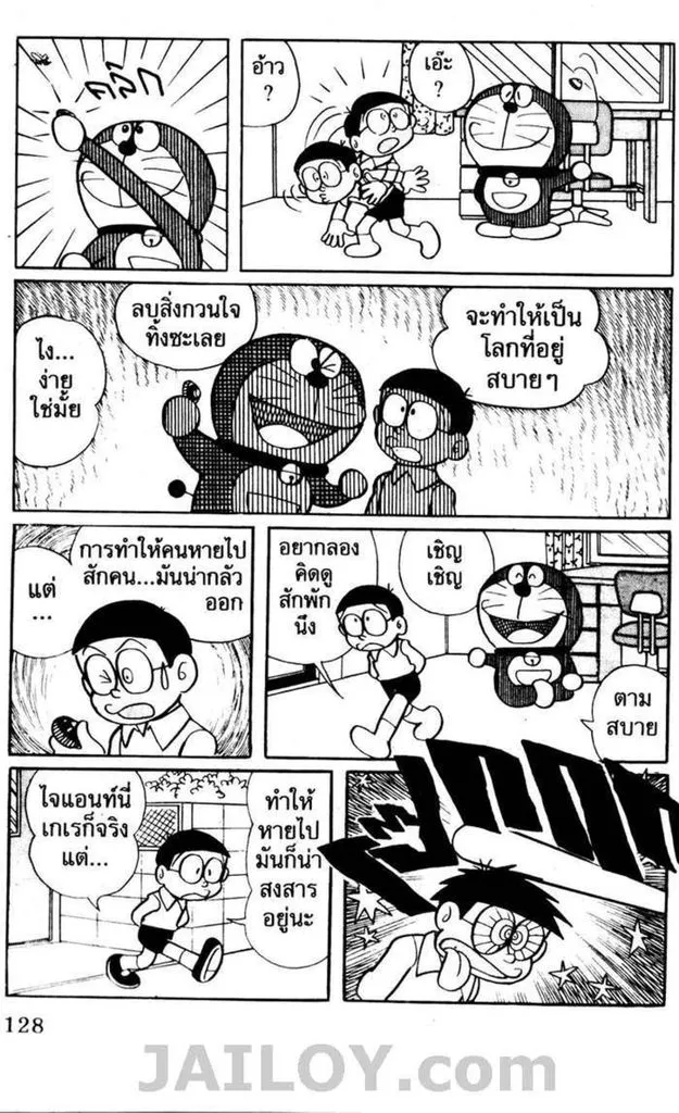 Doraemon - หน้า 123