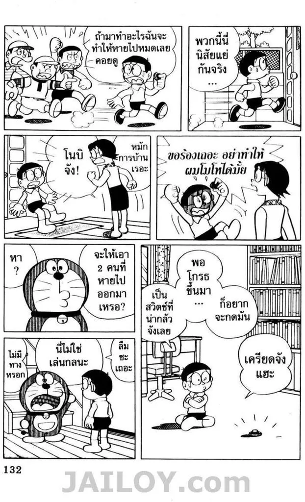 Doraemon - หน้า 127