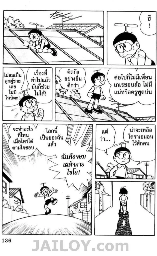 Doraemon - หน้า 131