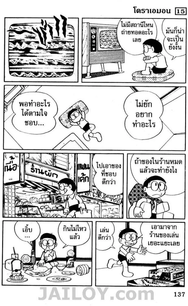 Doraemon - หน้า 132