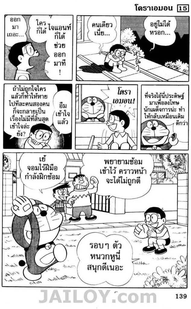 Doraemon - หน้า 134