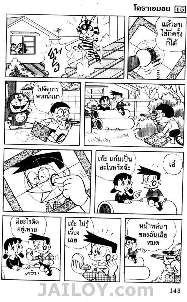 Doraemon - หน้า 138