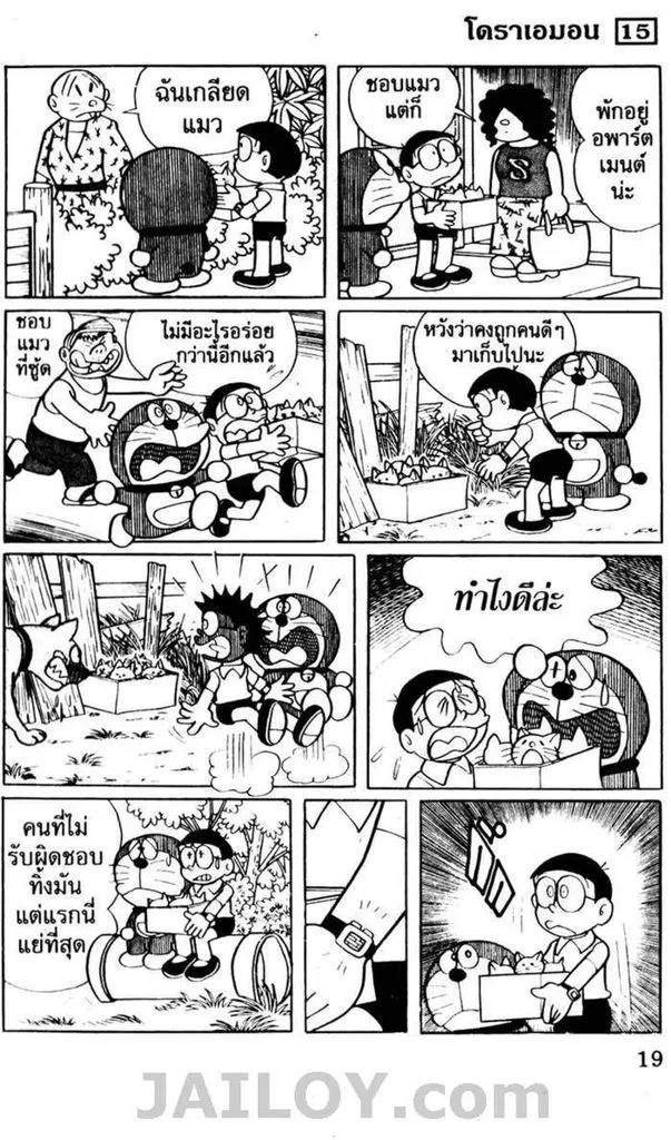 Doraemon - หน้า 14