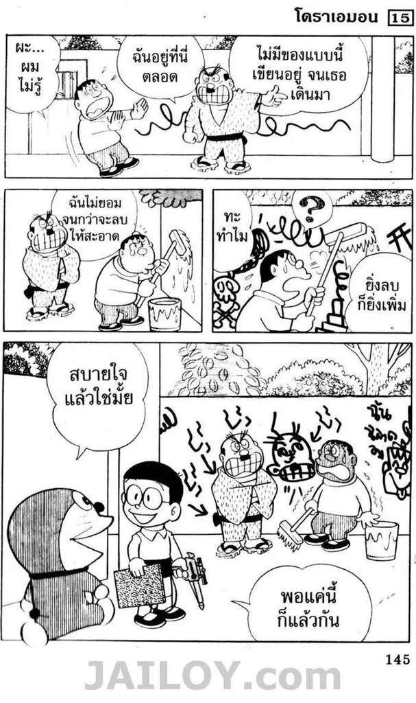 Doraemon - หน้า 140