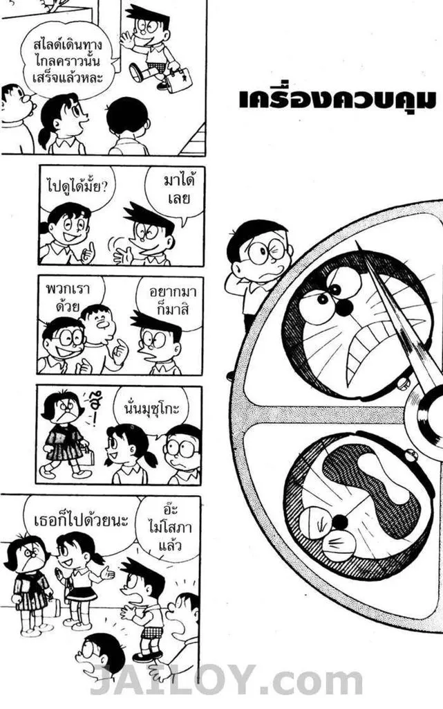 Doraemon - หน้า 141