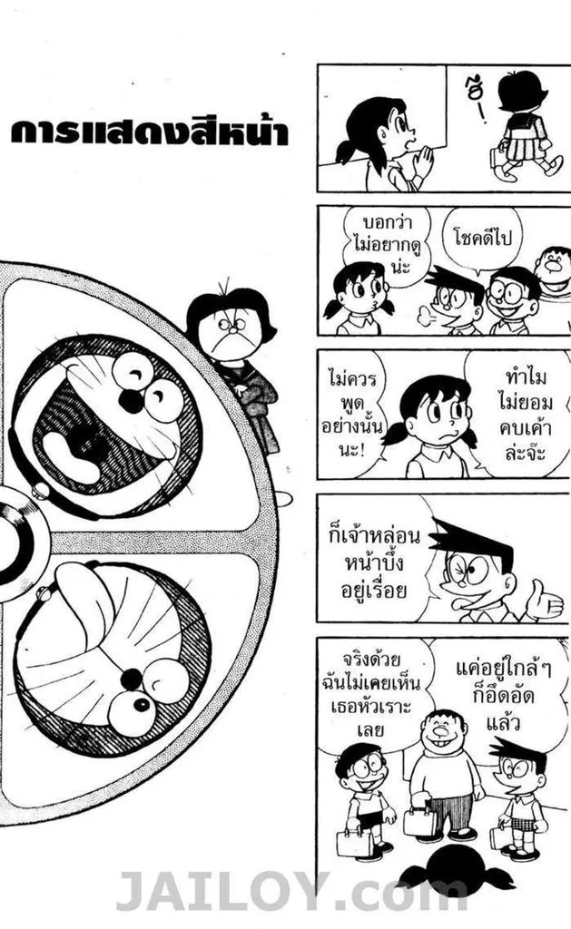 Doraemon - หน้า 142