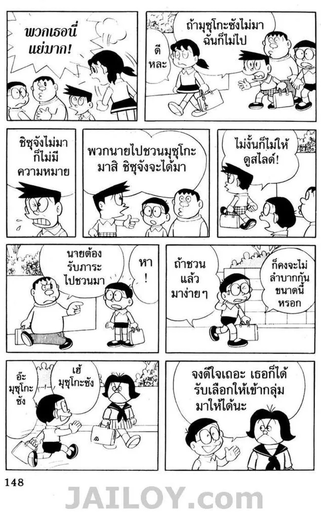 Doraemon - หน้า 143