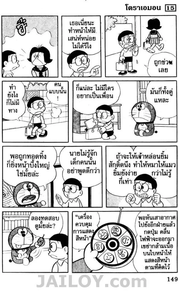 Doraemon - หน้า 144