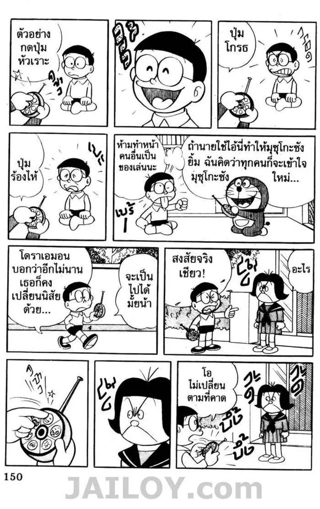 Doraemon - หน้า 145