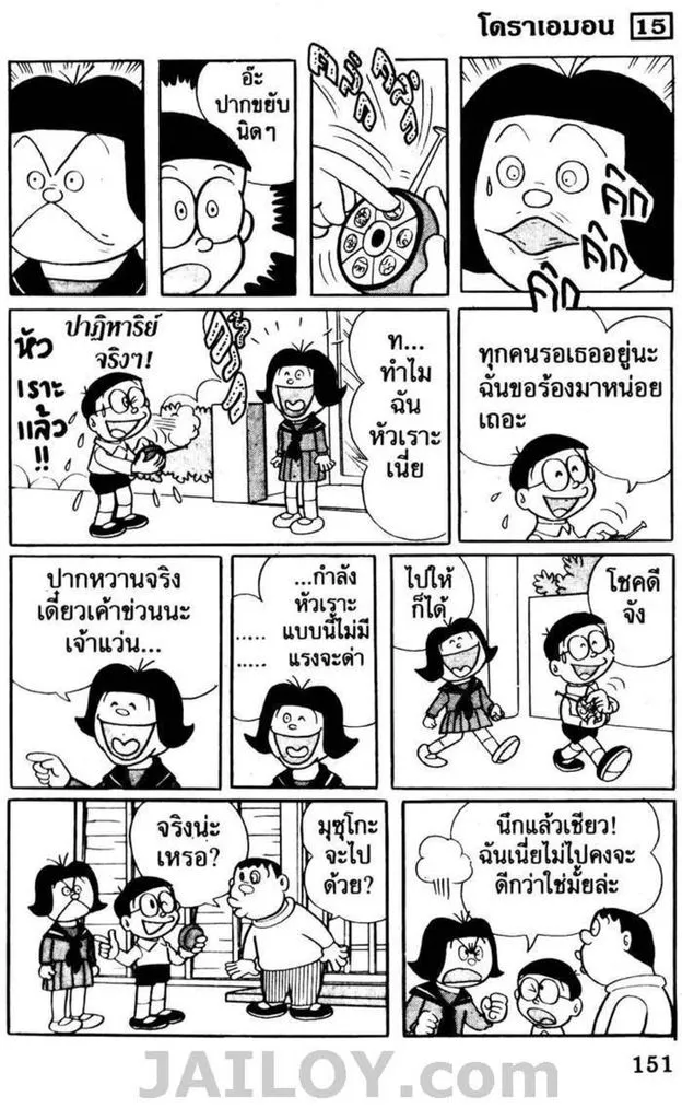 Doraemon - หน้า 146