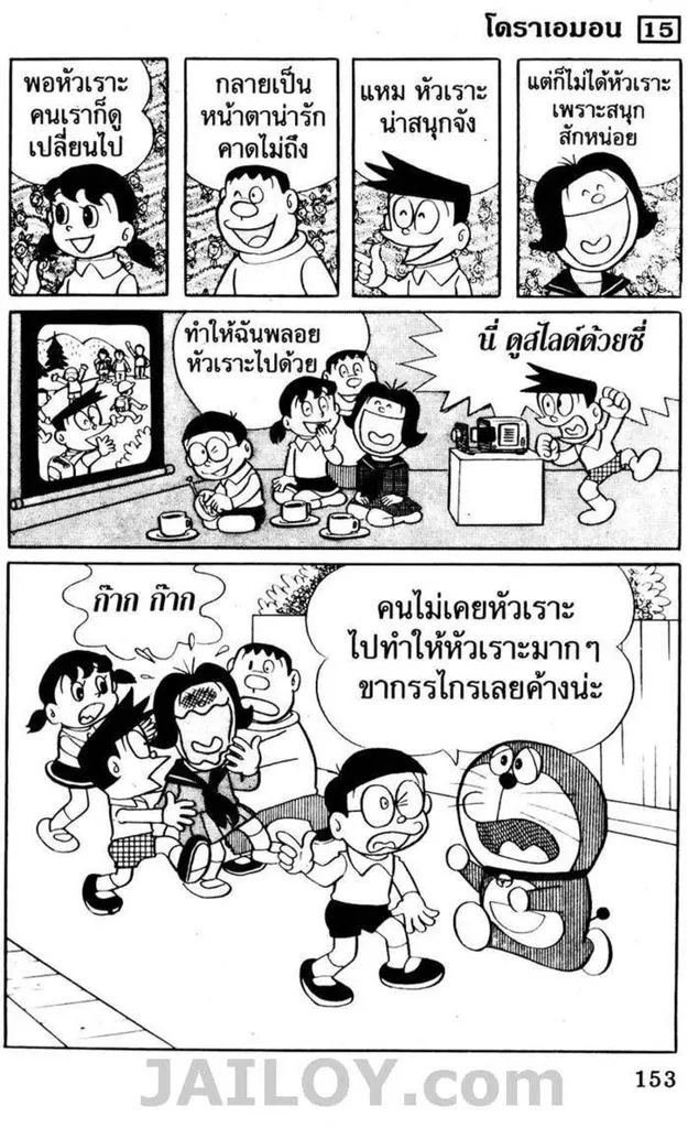 Doraemon - หน้า 148