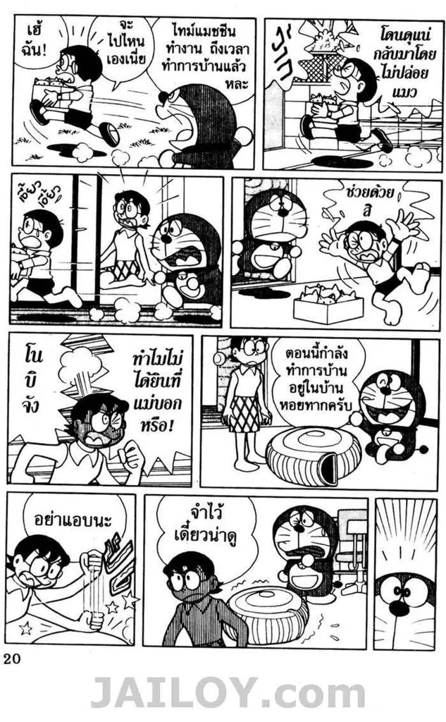 Doraemon - หน้า 15