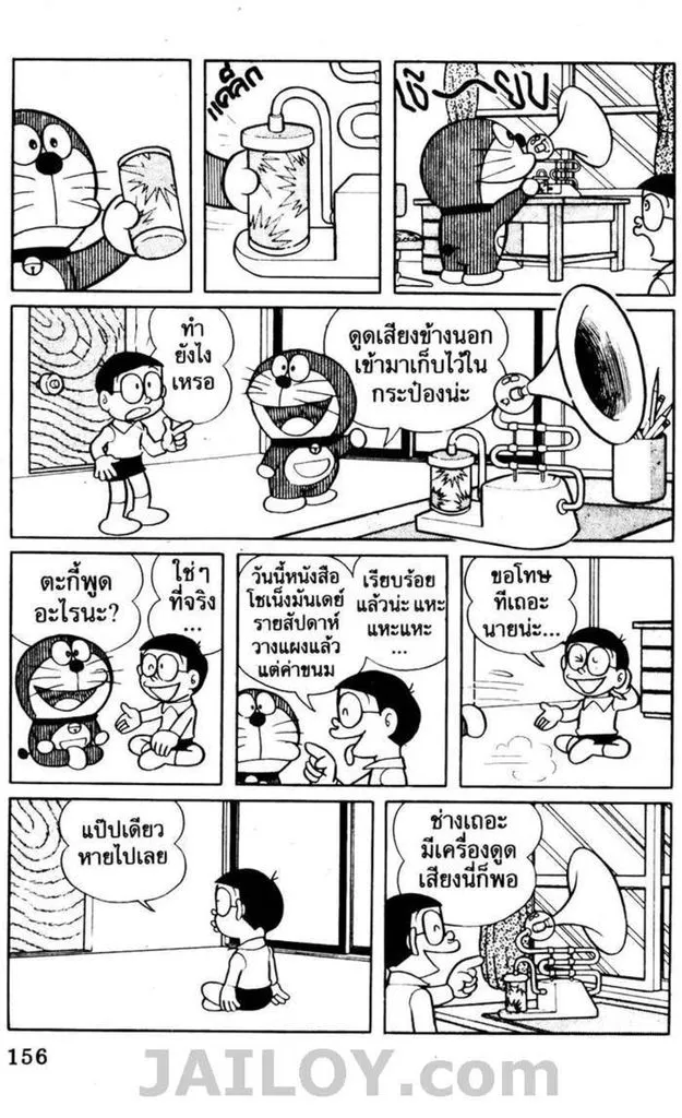 Doraemon - หน้า 151