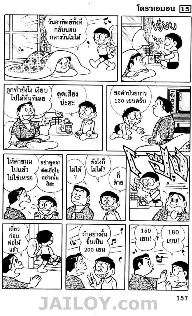 Doraemon - หน้า 152